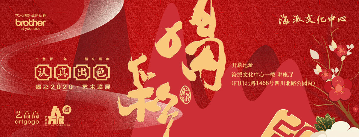 喝彩 认真出色